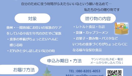 ふらっと寄れる♪ 一関のフードパントリー（12/26）
