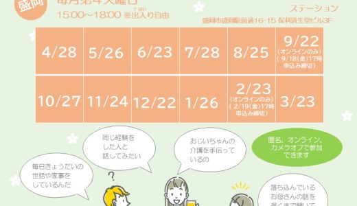 R8年度　おしゃべり広場Palori locoのお知らせ