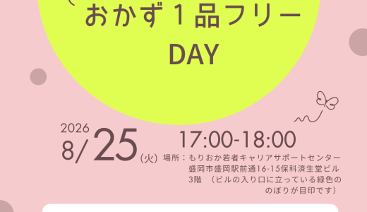 明日はおかず1品フリーDAY♪